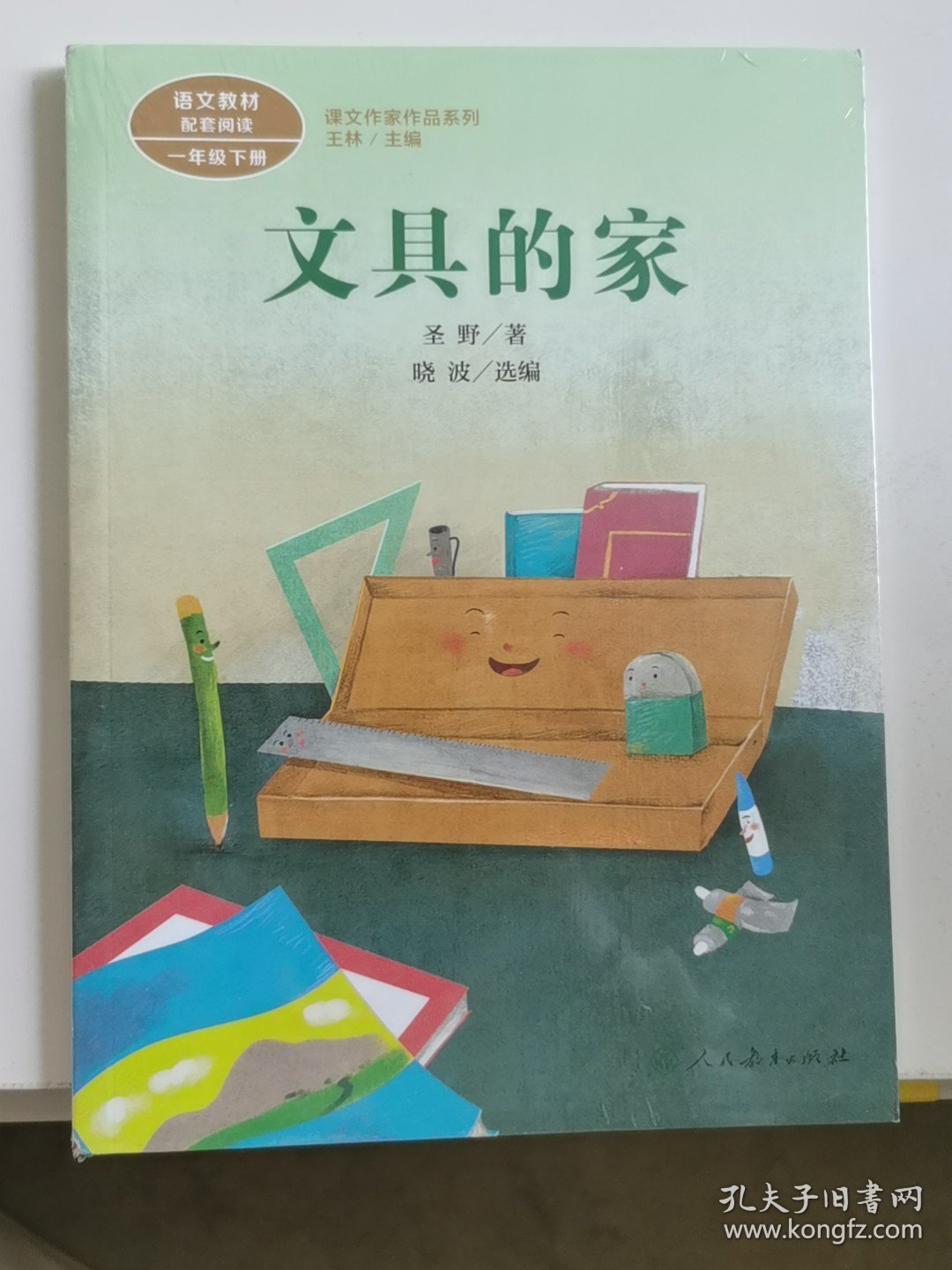 统编版语文教材配套阅读 课文作家作品系列 文具的家 一年级下册