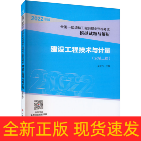 建設(shè)工程技術(shù)與計(jì)量 安裝工程