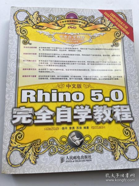 中文版Rhino 5.0完全自学教程