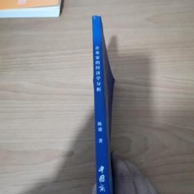 企业家的经济学分析