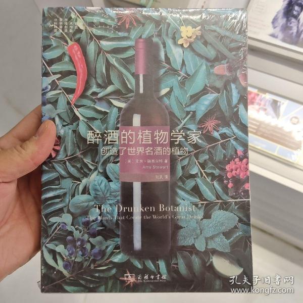 醉酒的植物学家：创造了世界名酒的植物