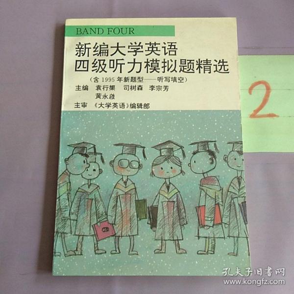 新编大学英语四级听力模拟题精选