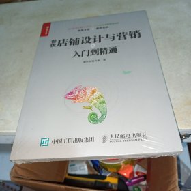 餐饮店铺设计与营销从入门到精通