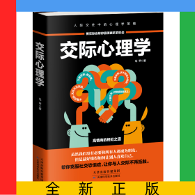 交际心理学