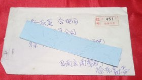 巢县籍 原中国科学院院士 徐克勤(1907-2002)信扎一通二页 付实寄封