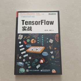 TensorFlow实战