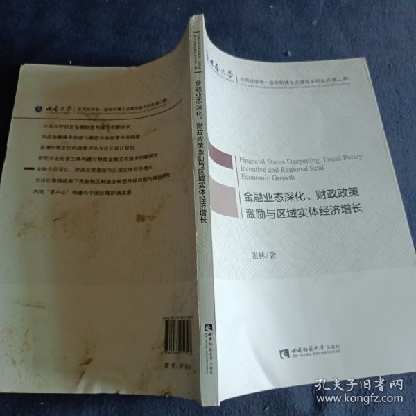 金融业态深化、财政政策激励与区域实体经济增长