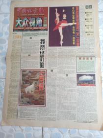 中国物资报大众视角双周刊第1期(我所经历的上甘岭 )