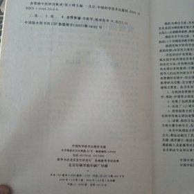食管癌中医研治集成