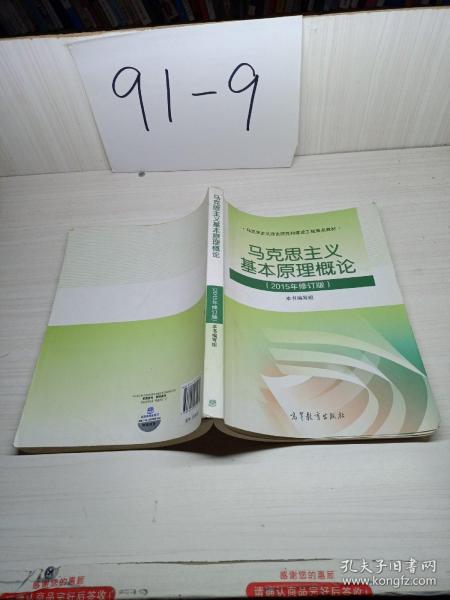 马克思主义基本原理概论：（2015年修订版）