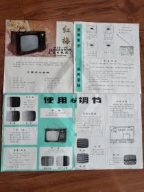 80年代红梅牌WJD-1型12寸晶体管电视机说明书