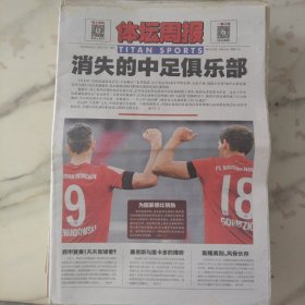 体坛周报2020年5月25日八开24版消失的中国足球俱乐部。一年间22家俱乐部从中国足球版图消失资本盛宴是时候结束了。看韩国球队300万玩转k3联赛。