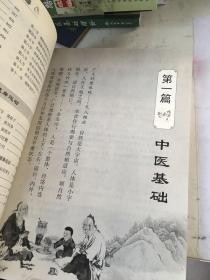 自学中医一本通·大字版