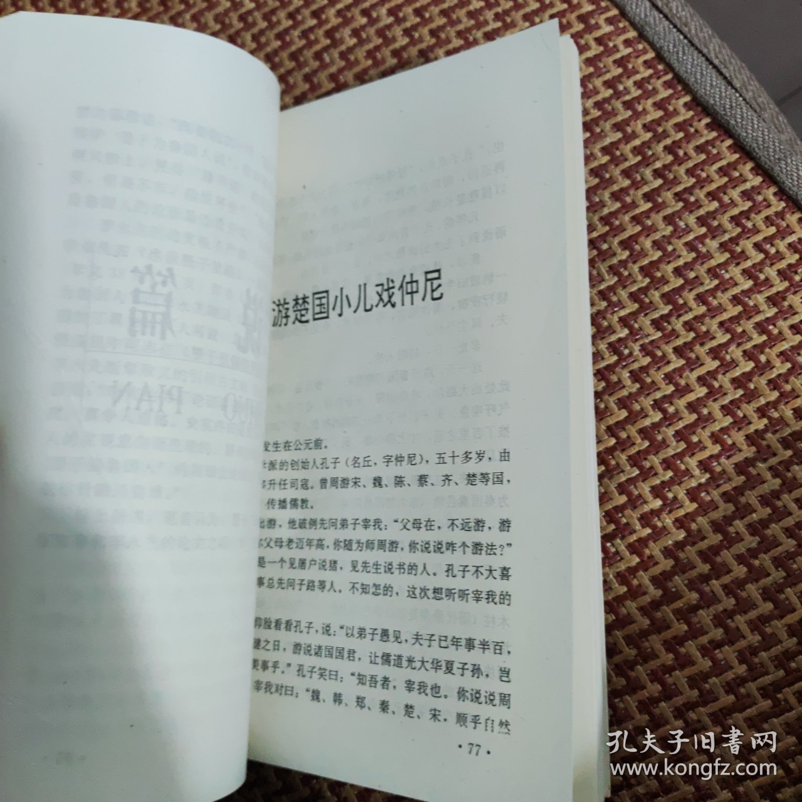 墨子在鲁山的史料及传说，85品