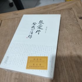 张爱玲给我的信件