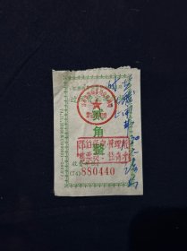 74年 江苏省邵伯船闸收据