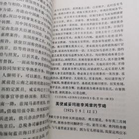 中国近代对外关系史  资料选辑。1840—1949。康熙沙俄清政府