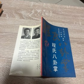 程氏八卦掌