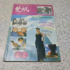 楚帆(创刊号)1994年第1期