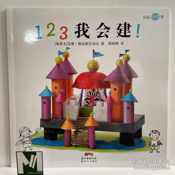 小小艺术家123系列