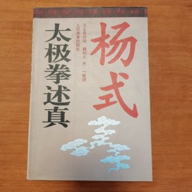 杨式太极拳述真 有印章和两三页学习心得。