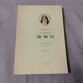 巴坦加里的瑜伽经