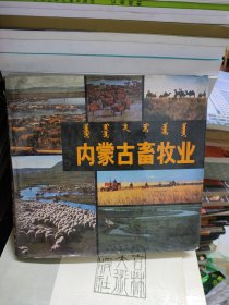内蒙古畜牧业