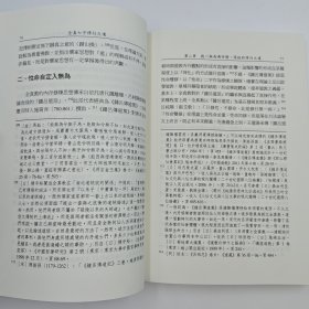 台湾文津出版社版 梁淑芳《全真七子修行之道》2019年版