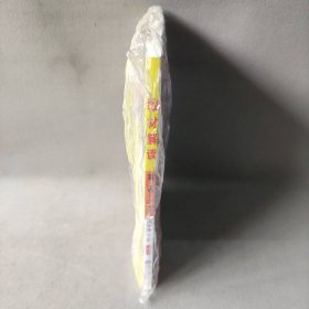 【未翻阅】暂AB课标英语4下(外研版)/教材解读