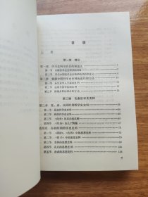 中国哲学史史料学概要（上、下）两册全