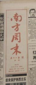 南方周末（原报）1996年10月18日 金星以身相许舞到老