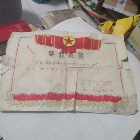 1979辽阳市郊区曙光中学毕业证书