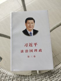 习近平谈治国理政第三卷（中文平装）