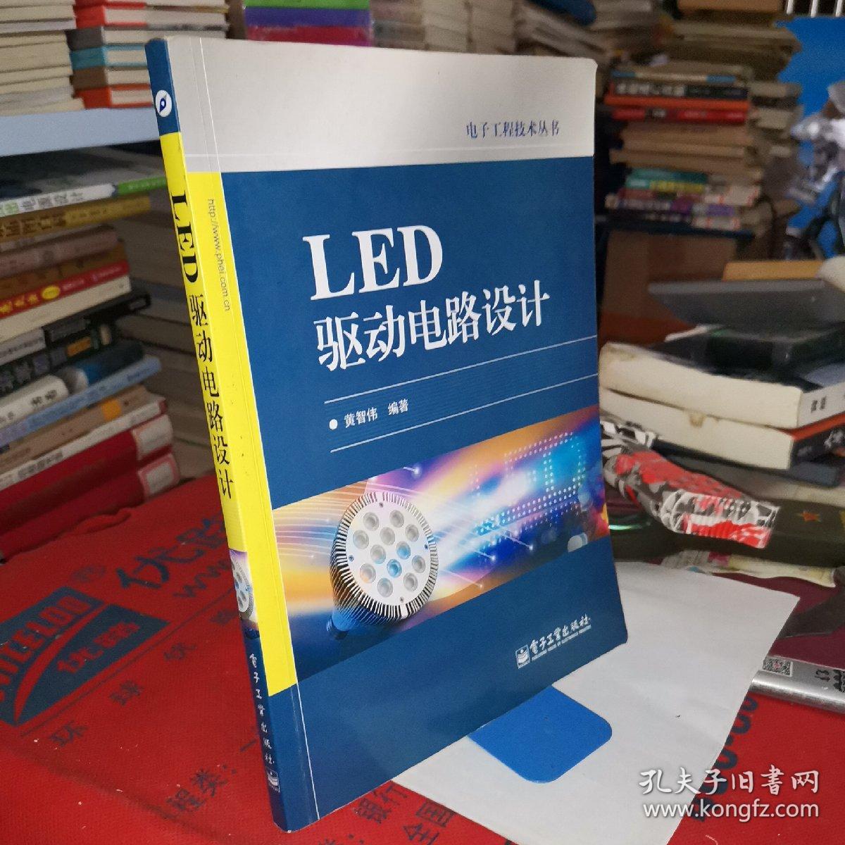 LED驱动电路设计