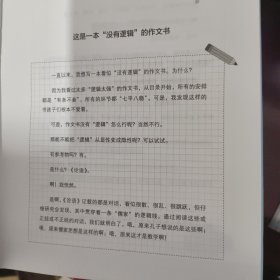 纸上的作文直播课包君成包子老师作文书