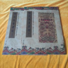 中国传统文化经典临摹字帖（全二册）