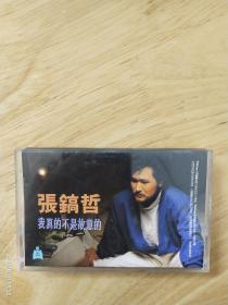 张镐哲《我真的不是故意的》中国录音录像出版社出版，中国图书进出口有限公司发行，原版引进宝丽金唱片（JI017）