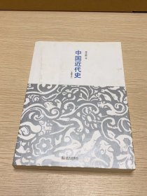 中国近代史：最有分量的近代中国史