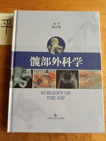 髋部外科学