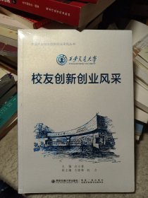 西安交通大学校友创新创业风采