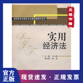 实用经济法