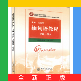 緬甸語(yǔ)教程(第1冊(cè))