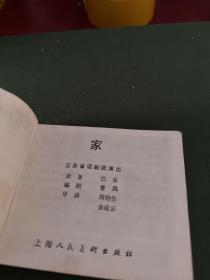 家 连环画 小人书