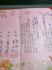 1952年 绢本手绘税票 结婚证书 一份