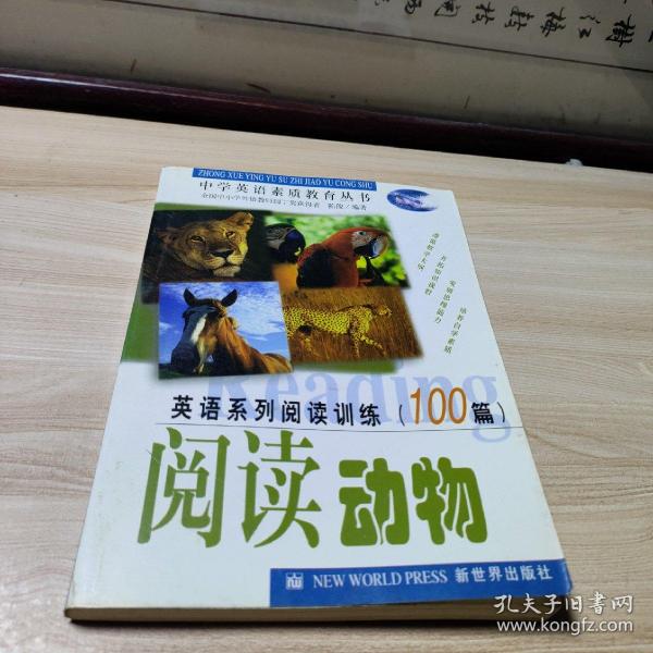 英语系列阅读训练 100篇--阅读动物