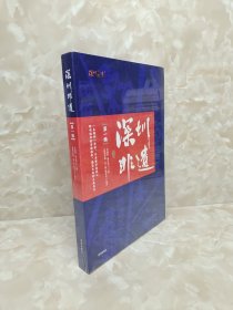 深圳非遗（第一辑 ）