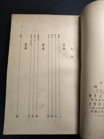 残冬 茅盾共四辑1959年