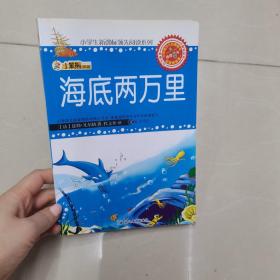 海底两万里