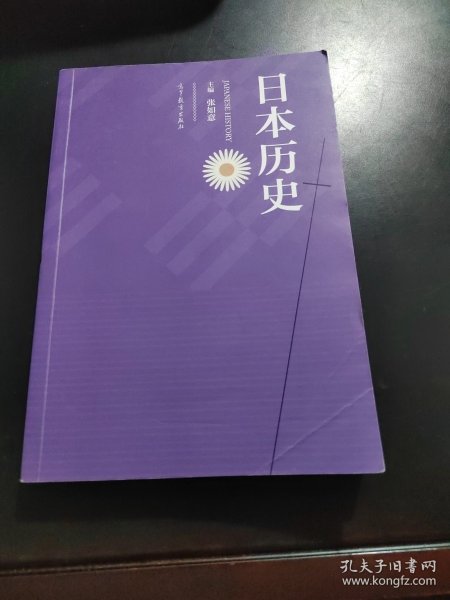 日本历史（中文、日文）