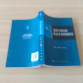 南开大学法学院学术文存：发明专利侵权诉讼实务问题研究